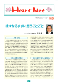 HeartNet No.24 PDFf[^