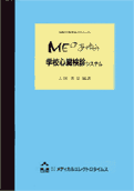 学校心臓検診システム